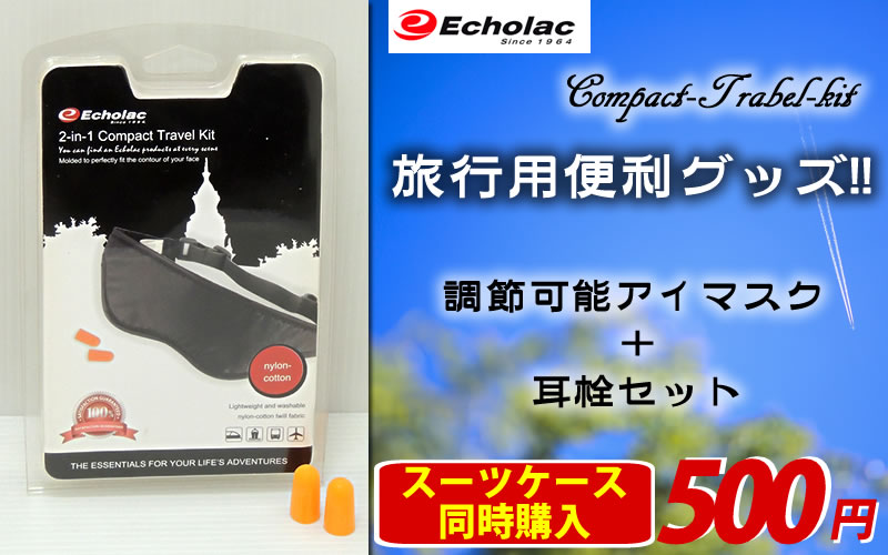 【在庫処分価格】旅行用のアイマスク 睡眠 安眠　寝るトラベルグッズ♪(スーツケース同時購入者様1台に1つ限り)旅行用品|機内リラックスグッズ アイマスク 機内 飛行機 便利グッズ 旅行用品 海外旅行用品 旅行グッズ 海外旅行グッズ トラベルグッズ 旅グッズ