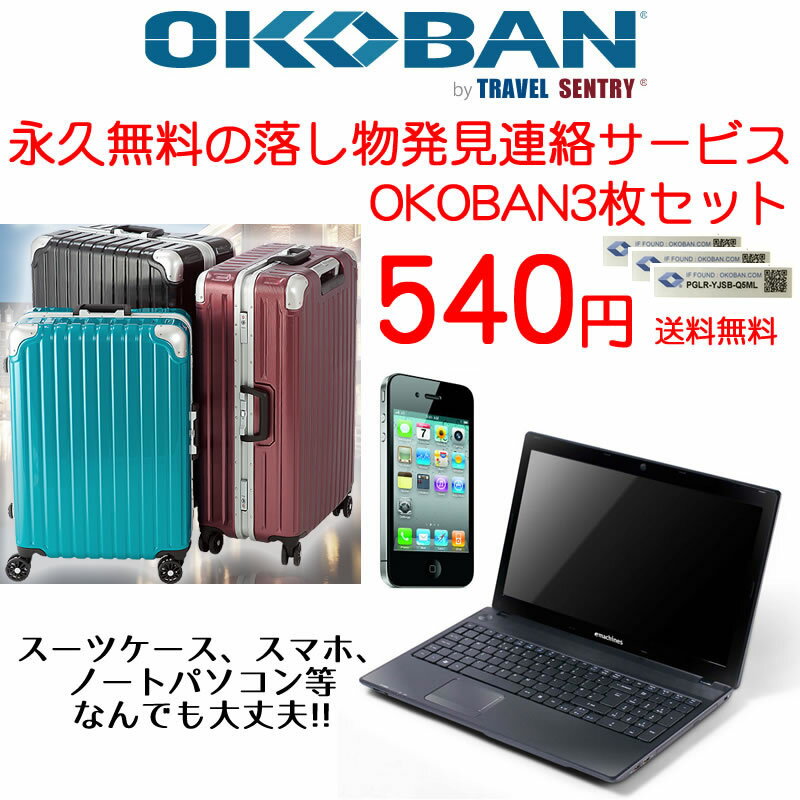 送料無料 OKOBAN3枚セット