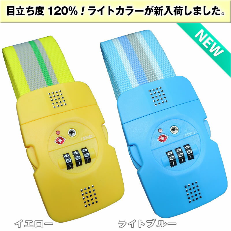 送料無料 スーツケースTSAベルト 検査を受けたかわかる 新しいバックルで耐久性Up TSAロック搭載ベルト 到着日の指定は出来ません 2021年新作入荷 代引き 送料無料 スーツケースTSAベルト 検査を受けたかわかる 新しいバックルで耐久性Up TSAロック搭載ベルト 到着日の指定は出来ません 2021年新作入荷 代引き