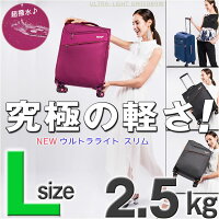 【驚異の重量2,5キロ!!】ソフト キャリーバッグ スーツケース 大型 Lサイズ 超軽量 ソフトキャリーケース 4輪