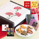 【母の日限定】かりんとう小袋20袋入 日本橋錦豊琳 かりんとう 母の日 母の日のプレゼント ギフト 贈り物 詰め合わせ 贈答品 お菓子詰め合わせ おしゃれ 小袋...
