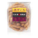 【期間限定】焼きいもかりんとう 日本橋錦豊琳かりんとう お菓子 高級 秋冬 秋 さつまいも おいも 芋 かりんと おやつ 東京駅 お土産 東京 東京土産 お取り寄せ 東京みやげ 手土産 常温 日持ち 大人のお菓子 おいしい 400円 おいしいお菓子 プレゼント 贈り物