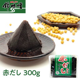 【創業170年】錦味噌 赤だし 300g ガゼット袋