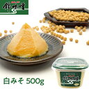 【山陰のあじ】錦味噌 白みそ 500g カップ|米みそ 生味噌 米麹 国産原料 甘口 みそ汁 発酵食品 調味料 隠し味 ギフト 腸活 温活 おいしい ご当地グル...