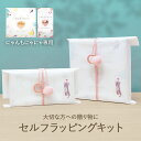 【にゃんもにゃにゃ専用】オリジナルデザインのセルフラッピングキット ご自身でにゃんもにゃにゃ商品をラッピングしていただくためのキットです。(店舗側でラッピング作...
