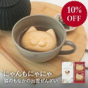 本日まで!【10%OFF】 にゃんもにゃにゃ ぜんざい 2個セット 猫のもなかの出雲ぜんざい 北海道産あずき 可愛い 和菓子 こしあん つぶあん ネコ おしるこ...