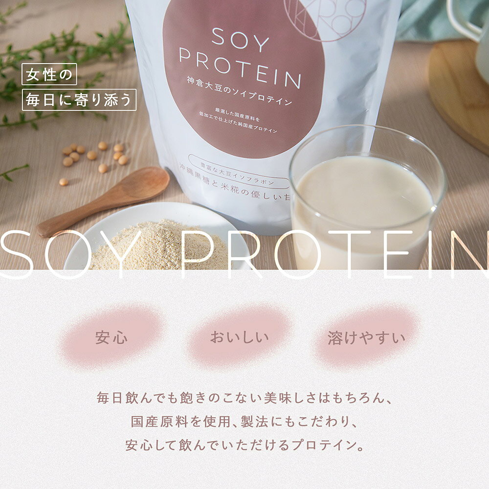 人工甘味料不使用 ソイプロテイン 美容 女性 プレーン (黒糖きなこ) 280g 国産 原料 保存料 着色料 香料 防腐剤 不使用 すぐ溶ける 自然 美味しい 栄養補給 タンパク質 置き換え ダイエット 大豆イソフラボン 食物繊維 腸活 ギフト 2026 お歳暮 是非 お試し を (2)