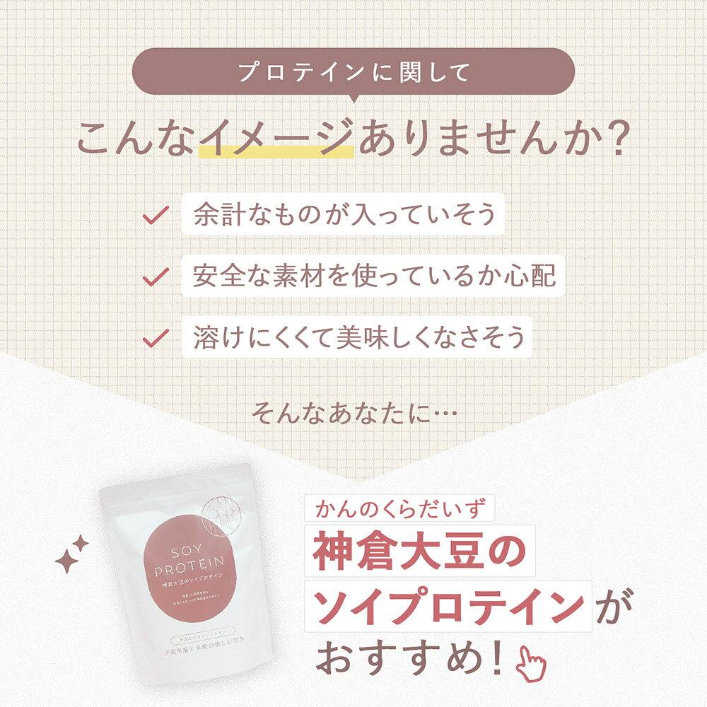人工甘味料不使用 ソイプロテイン 美容 女性 プレーン (黒糖きなこ) 280g 国産 原料 保存料 着色料 香料 防腐剤 不使用 すぐ溶ける 自然 美味しい 栄養補給 タンパク質 置き換え ダイエット 大豆イソフラボン 食物繊維 腸活 ギフト 2026 お歳暮 是非 お試し を (3)