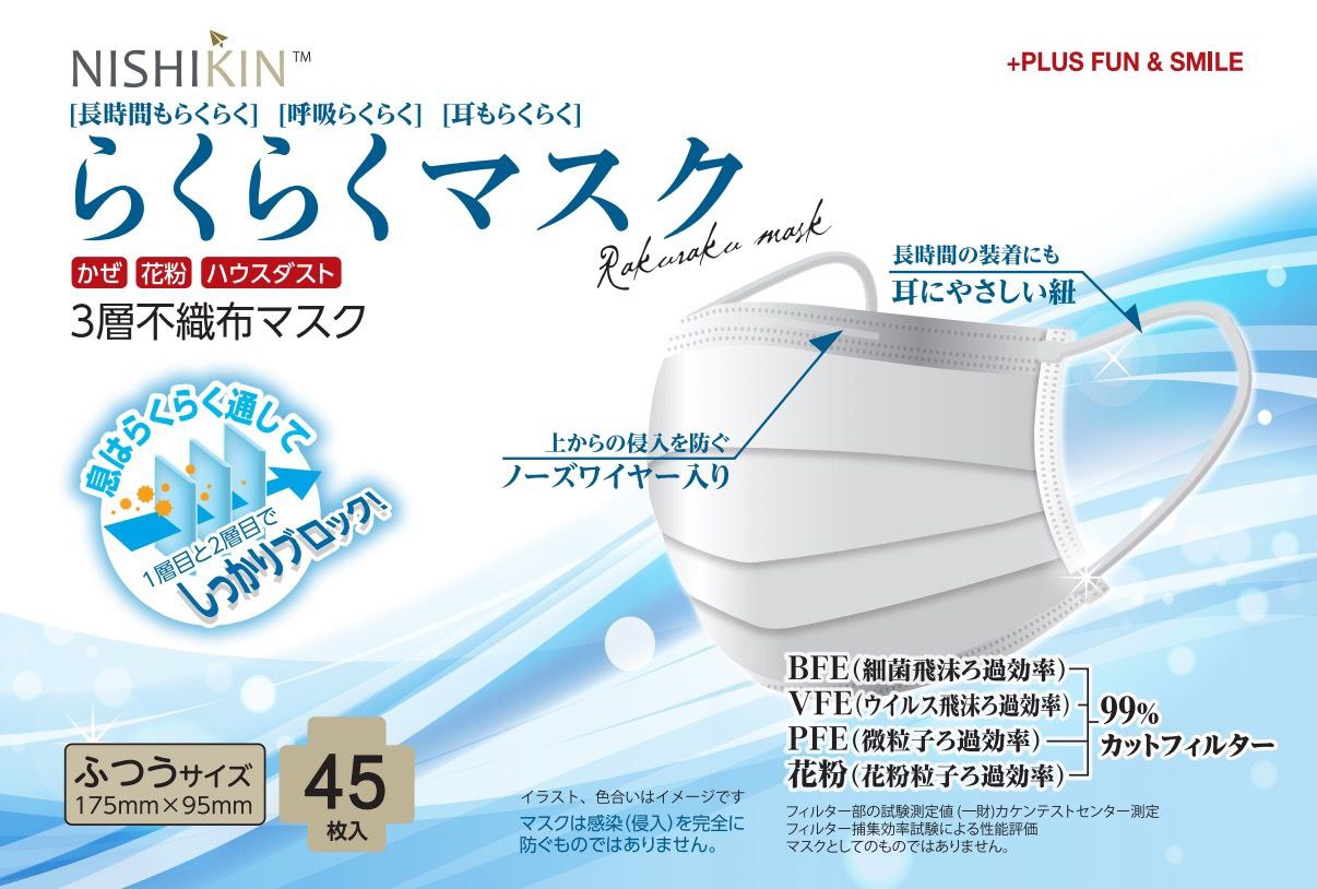耳が痛くならない マスク 不織布 45枚入 大人用サイズ(ふつう) プリーツ型 3層 不織布マスク 大人用 BFE VFE PFE 花粉 99%カットフィルター採用 使い捨て 呼吸らくらく