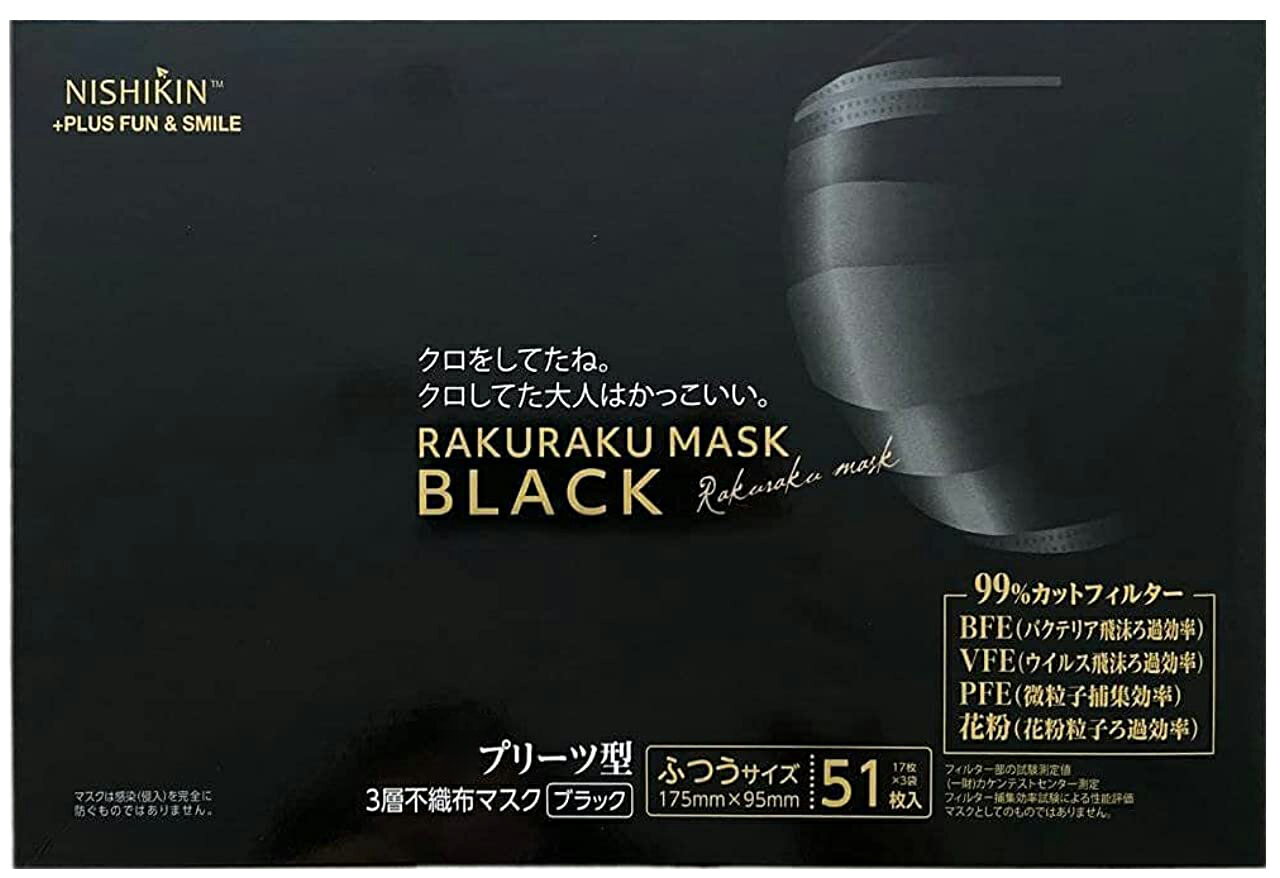 耳が痛くならない マスク 不織布 51枚入 大人用サイズ(ふつう) 黒 プリーツ型 3層 不織布マスク 大人用 BFE VFE PFE 花粉 99%カットフィルター採用 使い捨て 呼吸らくらく