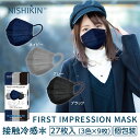 FIRST IMPRESSION マスク 不織布 冷感マスク 3色27枚入 大人用サイズ(ふつう) ネイビー グレー ブラック 接触冷感 プリーツ型 おしゃれ カラー 個包装 メンズ　花粉症対策