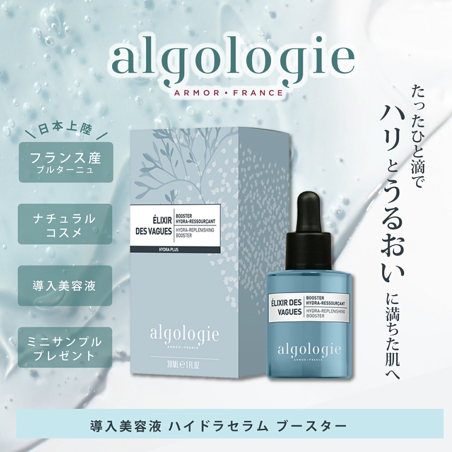 「今だけ！20倍ポイント」algologie ハイドラセラムブースター 30ml 導入 先行 美容液 ブースター 毛穴ケア 保湿 スキンケア セラム ビタミン フェイスケア 角質ケア セラム シミケア 送料無料のサムネイル