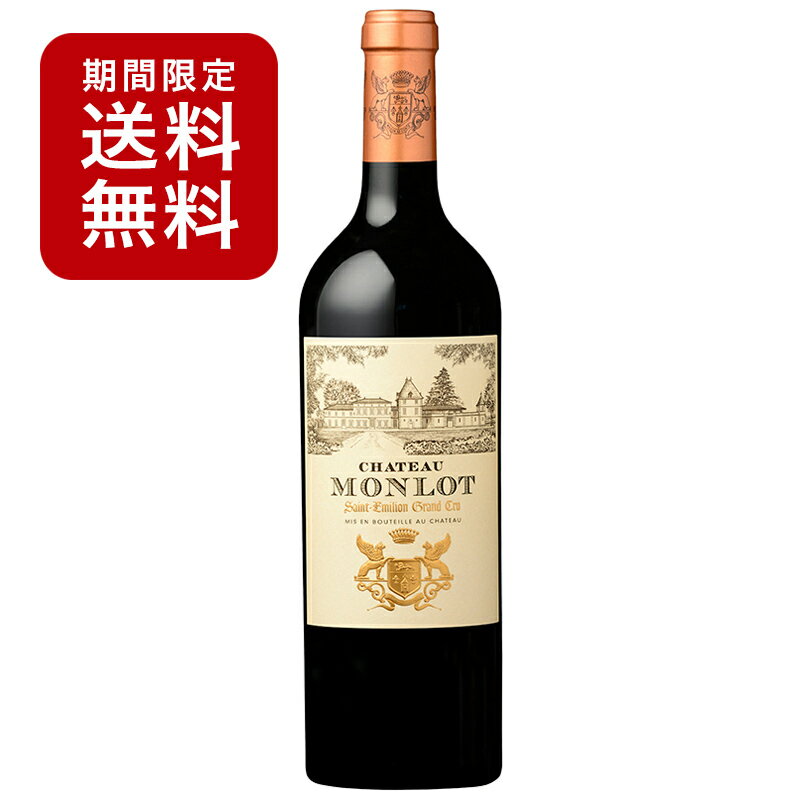 楽天NISHIKIN楽天市場店シャトー・モンロ サン・テミリオン・グラン・クリュ 赤ワイン 750ml フランス コルク ローストビーフ ステーキ スイーツ デザート 家族 祝い パーティー 記念日 ギフト プレゼント