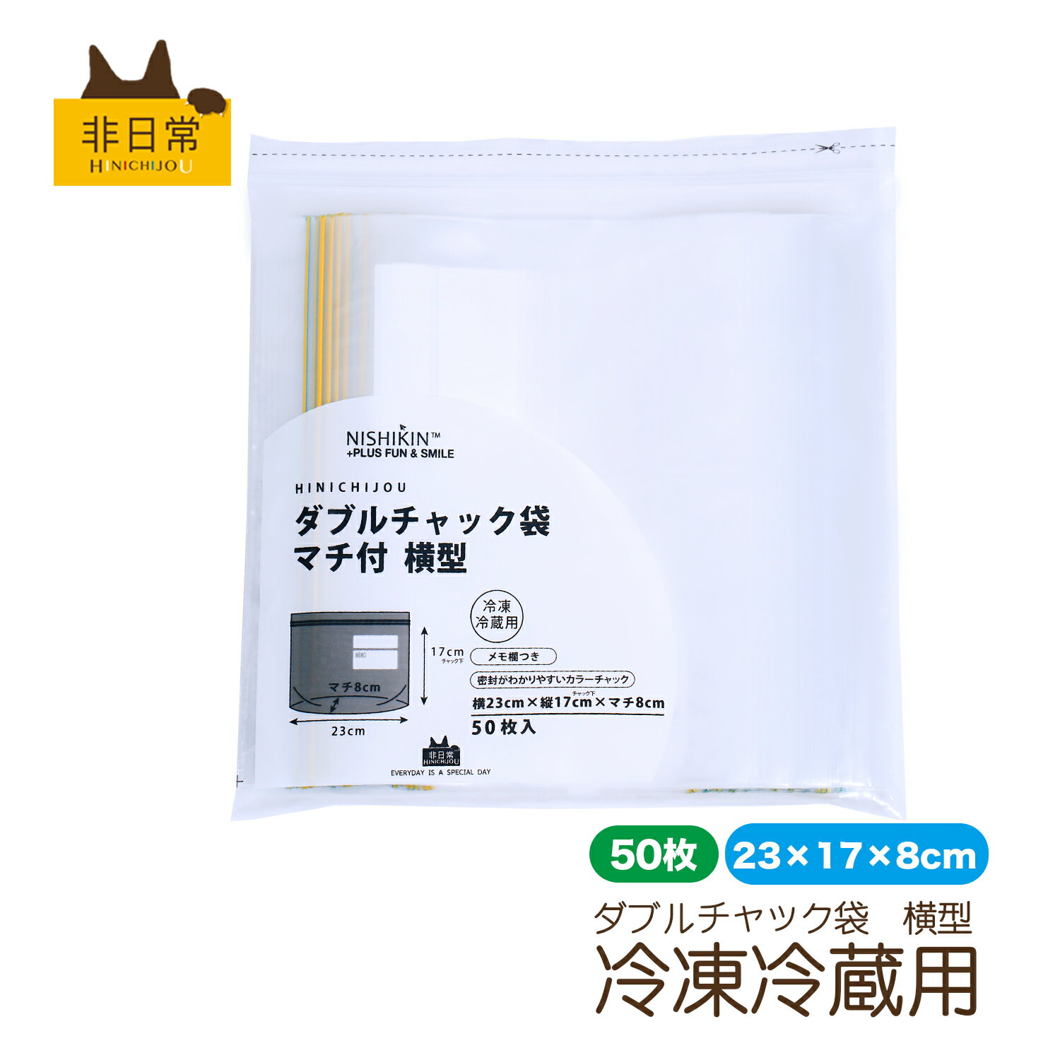 \スーパーsale限定15%OFF/ キッチン HINICHIJYOチャック付きポリ袋 横型50枚入 調理 お料理 収納簡単 大掃除 食材保存? 業務用 年末年...
