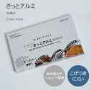 さっとアルミ カットタイプ 60枚入 約23cm×27cm アルミホイル 片付らくらく 正月料理 年末年初 クリスマス 焼き魚 クッキンホイル くっつきにく 便...