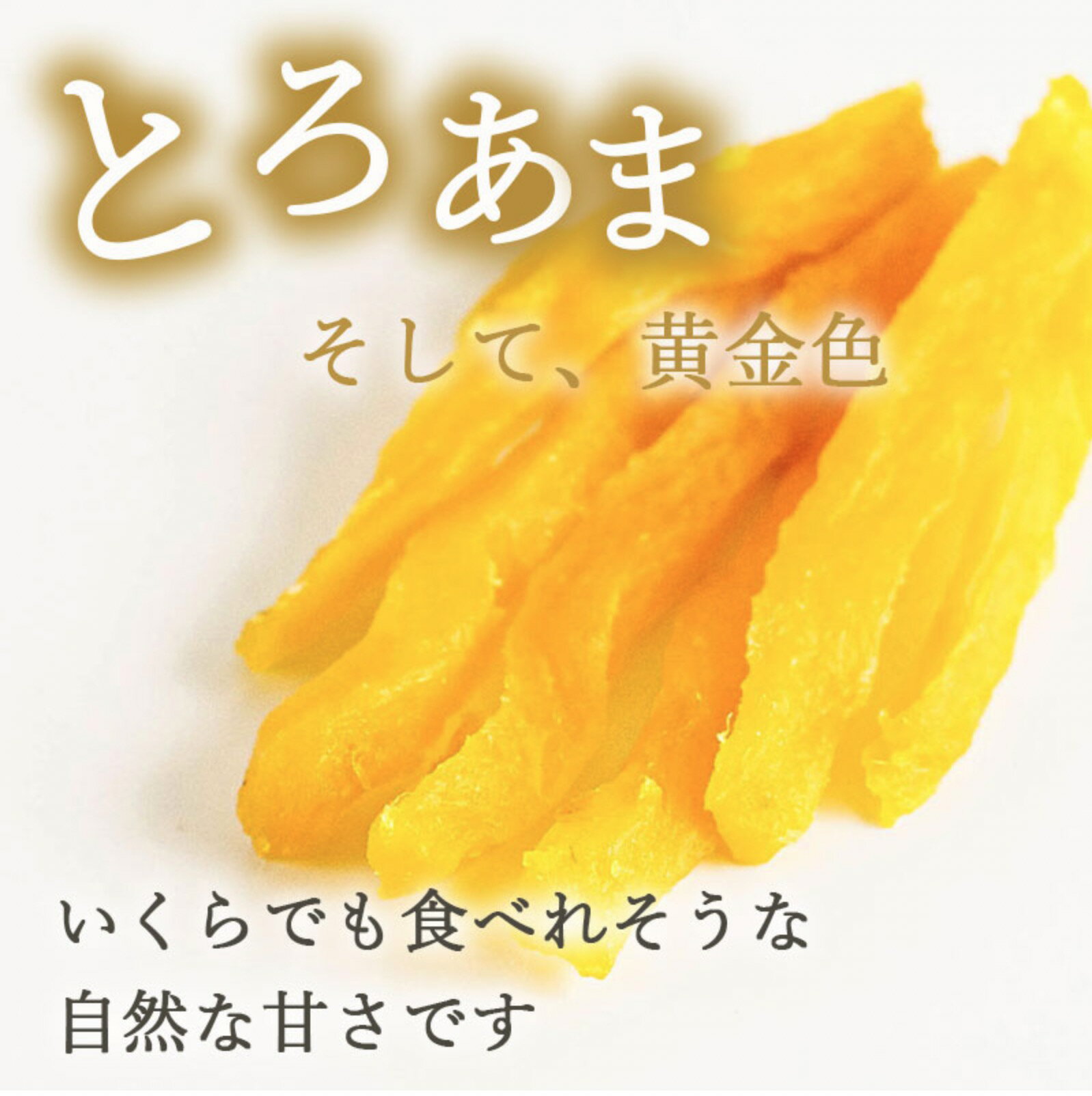 金の干し芋スティック90g×3袋ほし芋国産無添加茨城県産紅はるか切り落としスイーツお菓子和菓子さつま