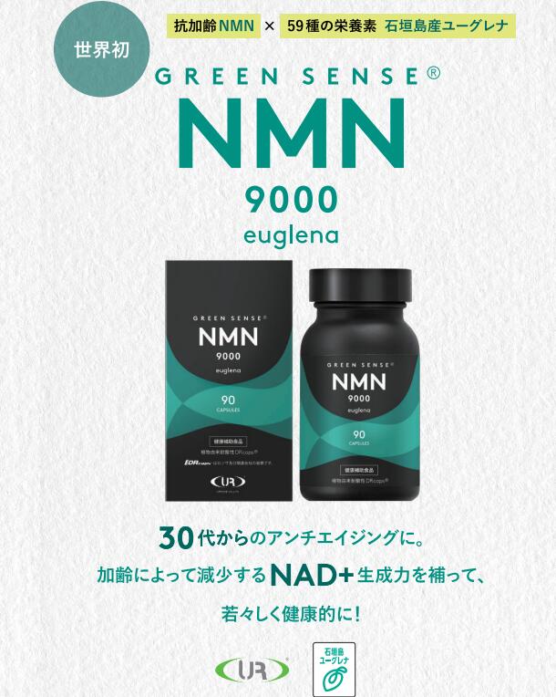 NMN サプリ 日本製 サプリメント　NMN9000 euglena(90カプセル　一ヶ月分)100.2%高純度　NMN NAD+免疫..