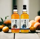 海知の梅+翼知の梅 セット 梅酒 720mlウイスキーブレンド ミズナラ樽 国産 高級 KAICHI カイチ 箱入り ギフト プレゼント 誕生日祝い 還暦祝い ...