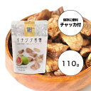 イチジク習慣 110g ドライフルーツ 日興フーズ 無添加 高品質 砂糖不使用 便利なチャック付き おやつ 健康 食物繊維 カルシウム 鉄分 栄養食 完熟 非常...
