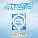 冷感ネックリング 5個 大人用サイズ 青 ネッククーラー クールネックリング クールリング アイスネックバンド クールバンド アイスネックリング 首 冷却 ひん...