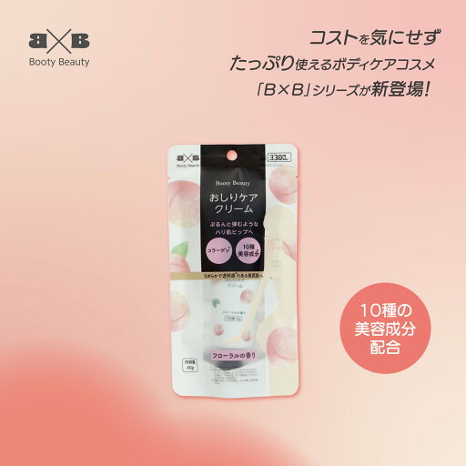 B&Bお尻ケアクリーム B&Bお尻ケアクリーム