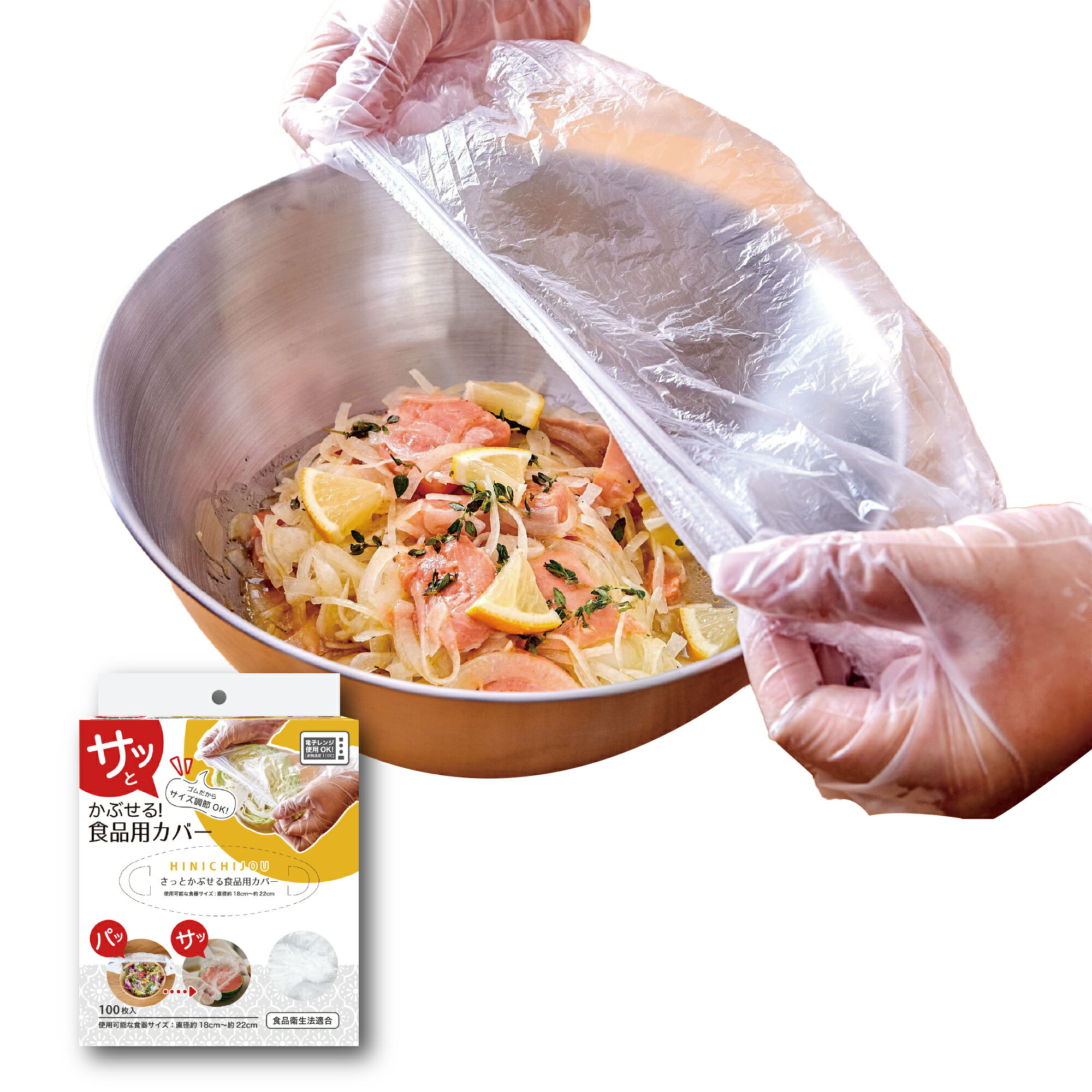 \スーパーsale限定10%OFF/ フードカバー 食品保存用PEカバー 100枚入 食器サイズ直径約18cm~約22cm対応 キッチン用品 食卓 保温 冷蔵庫...