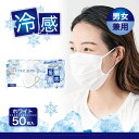 【今だけ!クーポンで980円特価 】50枚 接触冷感マスク 冷感マスク 不織布 不織布マスク 冷感 使い捨てマスク 冷感 マスク 接触冷感 送料無料 蒸れない ...