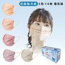 【15日ポイント5倍】 冷感マスク 夏用 接触冷感 不織布マスク 30枚入り 血色カラー 5色セット 大人用 プリーツ型 個包装 使い捨て おしゃれ かわいい ...