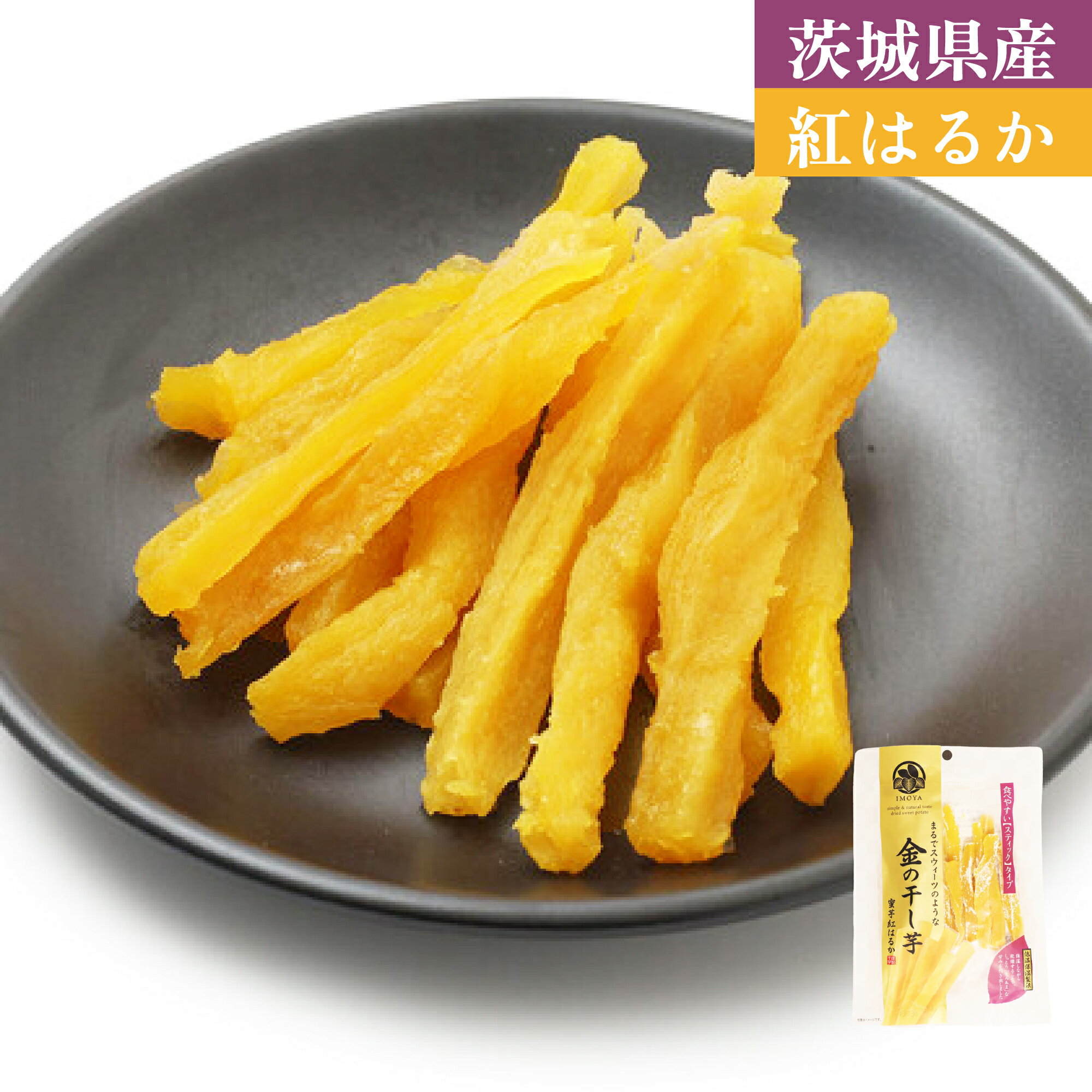 \スーパーsale限定10%OFF/ 金の干し芋 24年10月最高賞のグランプリ 国産 金の干し芋スティック 訳あり90g×1袋 ほし芋 日本製 無添加 茨城県...