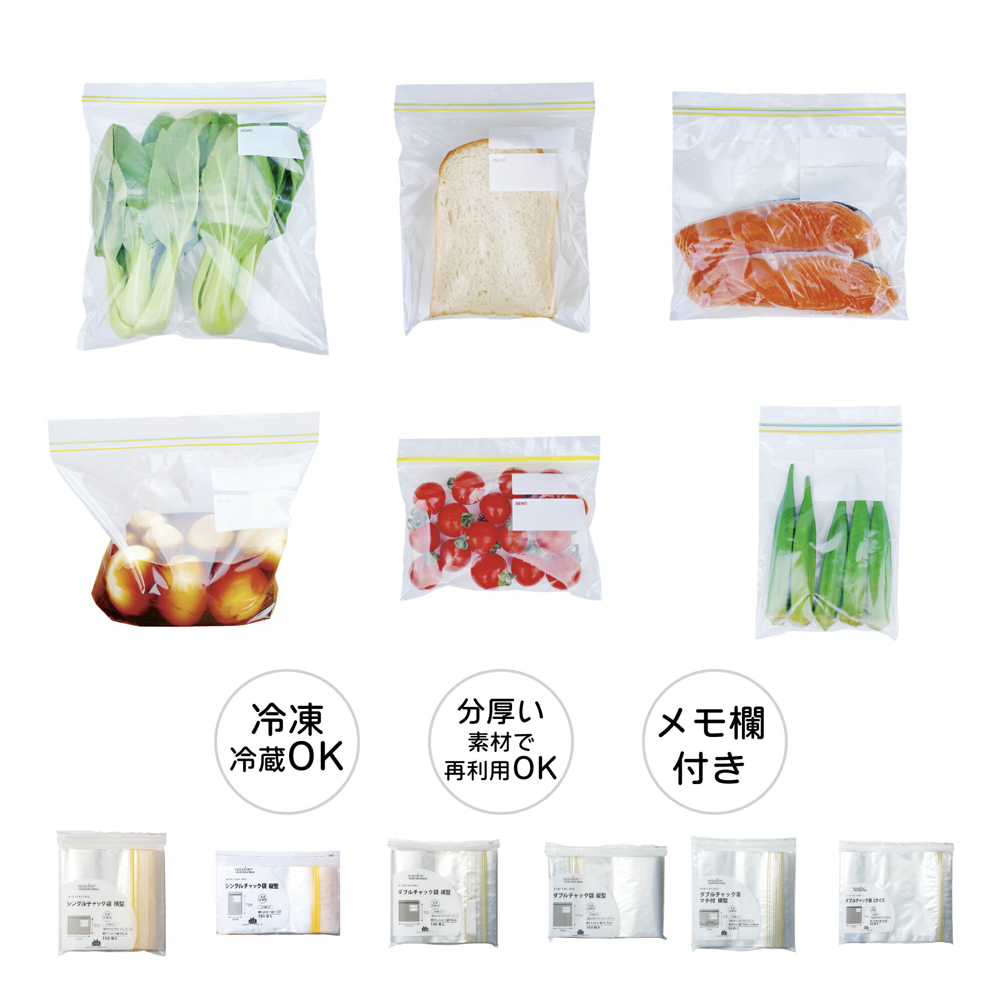 【選べる6サイズ】 チャック袋 チャック付きポリ袋 冷凍冷蔵用 料理 調理 透明 メモ欄 密封 小分け袋 ..