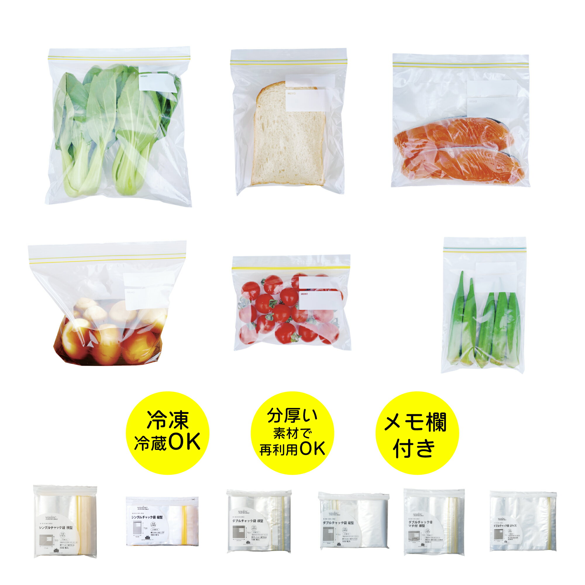 【選べる6サイズ】 チャック袋 チャック付きポリ袋 冷凍冷蔵用 料理 調理 透明 メモ欄 密封 小分け袋 ..