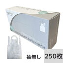 新生活応援 プラスチックエプロン 50枚入×5箱 フリーサイズ 半透明 使い捨てエプロン 袖なし エプロン 防水 防汚 防油 感染対策 防護衣 介護 箱入り 医...