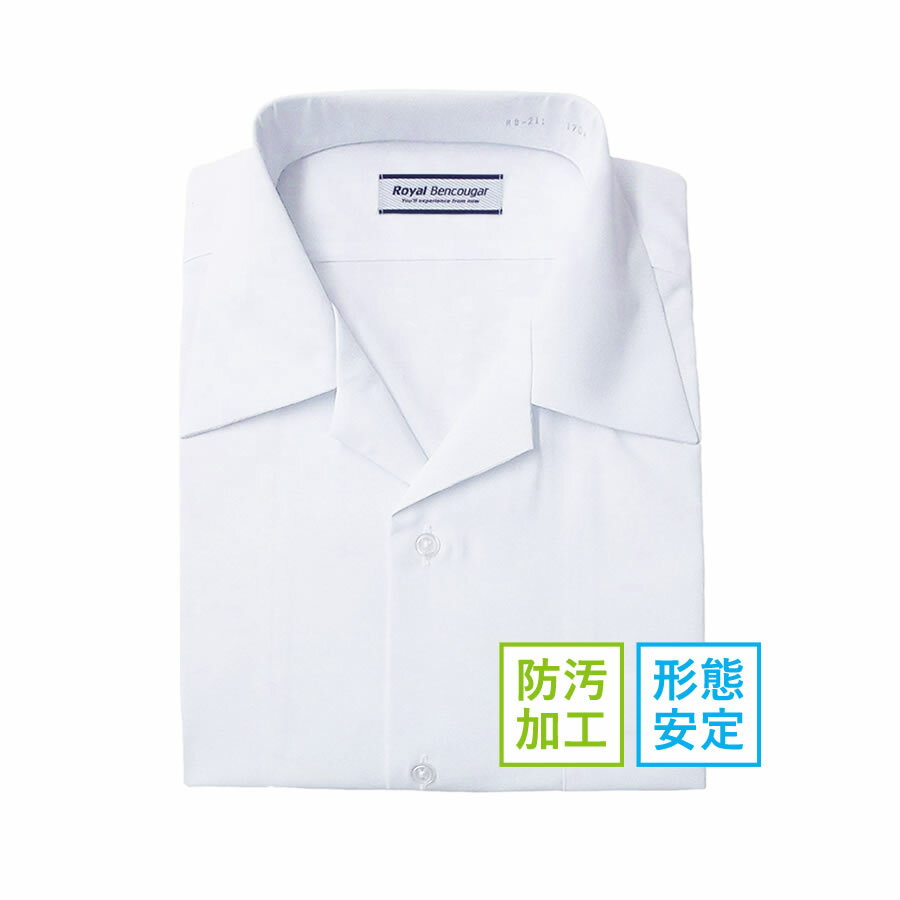 BENCOUGAR ベンクーガー スクールシャツ ワイシャツ 半袖 開衿 A体 形態安定加工 防汚加工 RB221