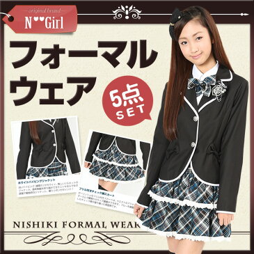 【全国送料無料】スカートセット(ブラック)フォーマル5点セット 子供フォーマル スクール 女の子 N-Girl【スーツ黒 ジュニア キッズ スクールシャツ 小学生制服 スクールスカート 小学校 女子 学生服 スカート チェック セーラー シャツ 制服 学生スカート】