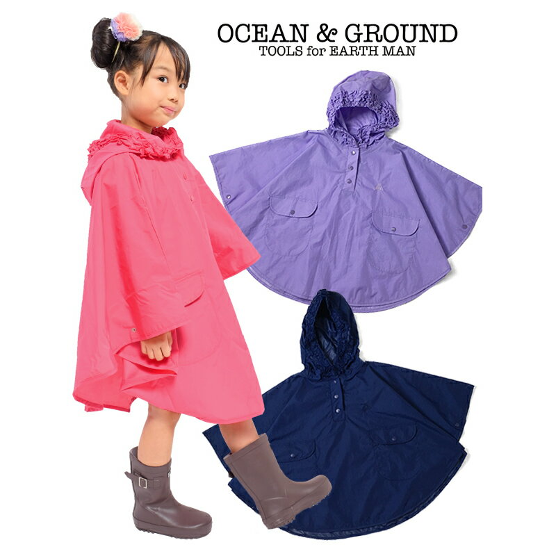 オーシャンアンドグラウンド Ocean＆Ground レインポンチョ 無地 女子 女の子 女児 1714702