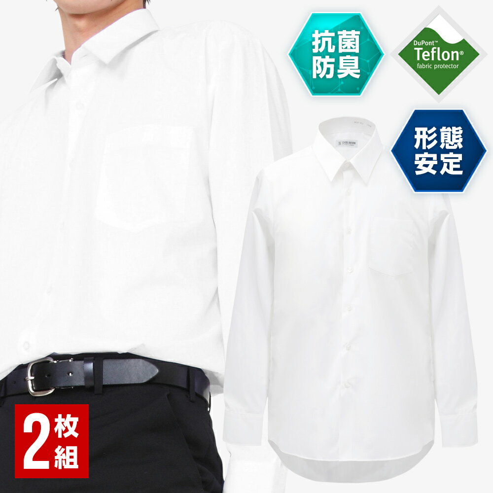 学生服 シャツ 長袖 2枚セット スクールシャツ ワイシャツ カッターシャツ 男子 形態安定/防汚加工/抗菌防臭 白 110A…