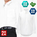 学生服 シャツ 長袖 2枚セット スクールシャツ ワイシャツ カッターシャツ 男子 形態安定/防汚加工/抗菌防臭 白 110A-185A/150B-185B その1