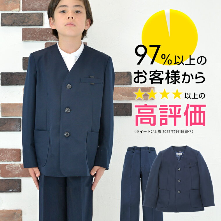 小学 小学生 小学校 制服 イートン 長ズボン上下セット 男子 シングル 紺/ネイビー 120A-170A/130B-170B 学生服 フォ…