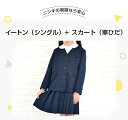 小学 小学生 小学校 制服 イートン スカート上下セット 女子 シングル 紺/ネイビー 110A-170A/130B-170B 学生服 フォーマル ジャケット 小学制服 小学生制服 小学校制服 女の子 3