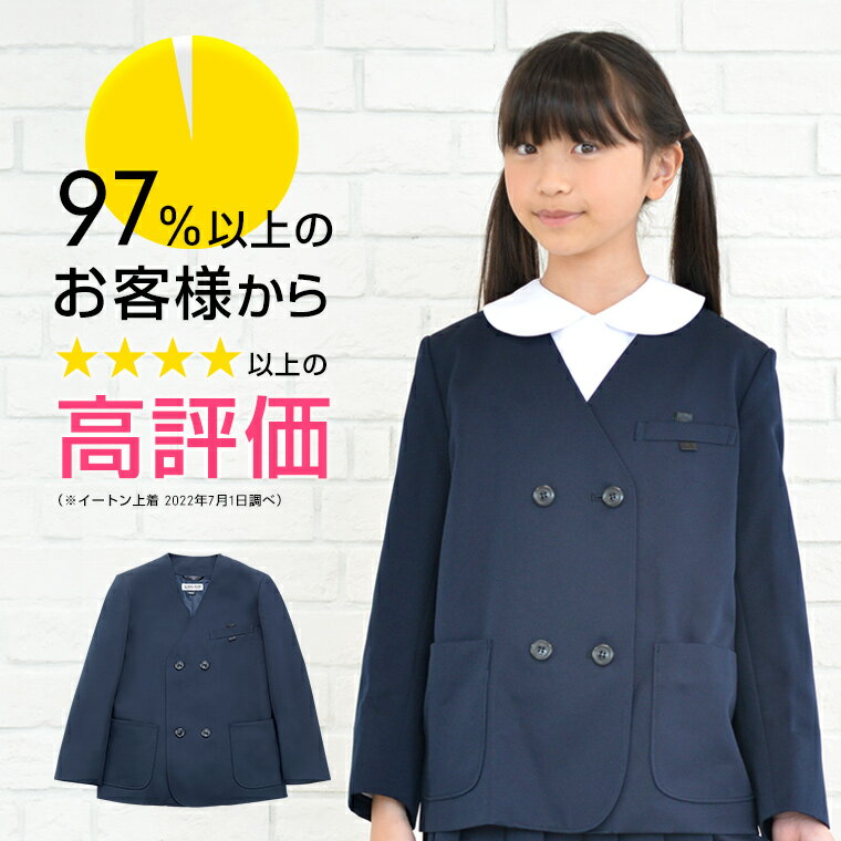 小学 小学生 小学校 制服 イートン