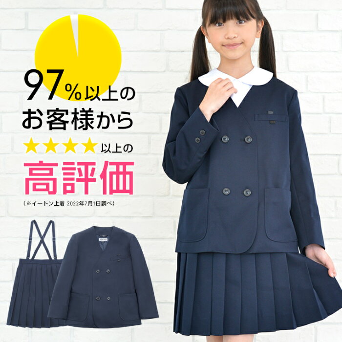 小学 小学生 小学校 制服 イートン上下セット 女子 ダブル 紺/ネイビー A体/110A-170A 小学生制服 小学校制服 小学制服 学生服 フォーマル