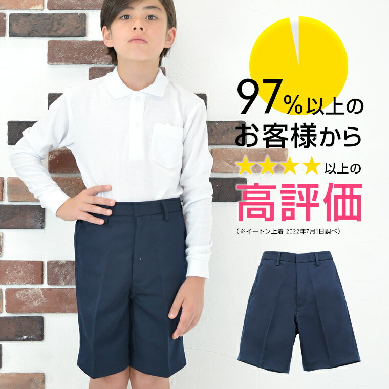 楽天学生服・制服のニシキ通販小学 小学生 小学校 制服 半ズボン 丈長 五分丈 紺/ネイビー 120A-170A/130B-170B 学生服 フォーマル 小学制服 小学生制服 小学校制服 男の子