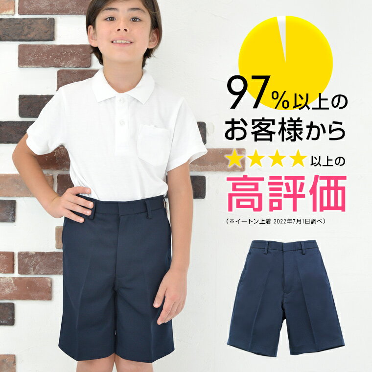 楽天学生服・制服のニシキ通販小学 小学生 小学校 制服 半ズボン 夏用 丈長 五分丈 紺/ネイビー 120A-170A/130B-170B 学生服 フォーマル 夏服 小学制服 小学生制服 小学校制服 男の子