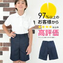 小学 小学生 小学校 制服 半ズボン 夏用 丈長 五分丈 紺/ネイビー 120A-170A/130B-170B 学生服 フォーマル 夏服 小学制服 小学生制服 小学校制服 男の子