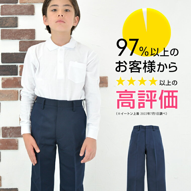 小学 小学生 小学校 制服 長ズボン 紺/ネイビー 120A-170A/130B-170B 学生服 フォーマル 小学制服 小学生制服 小学校…