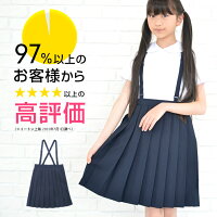 小学 小学生 小学校 制服 スカート 夏用 プリーツ 車ヒダ 紺/ネイビー 110A-170A/1...