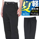 学生服 冬ズボン ウール50% ポリエステル50％ W64cm-110cm 黒 標準型 ノータック ワンタック