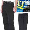 学生服 夏ズボン 綿5%ポリエステル95% 裏綿 W61cm-W115cm ズボン 夏 サマー 学生 ...