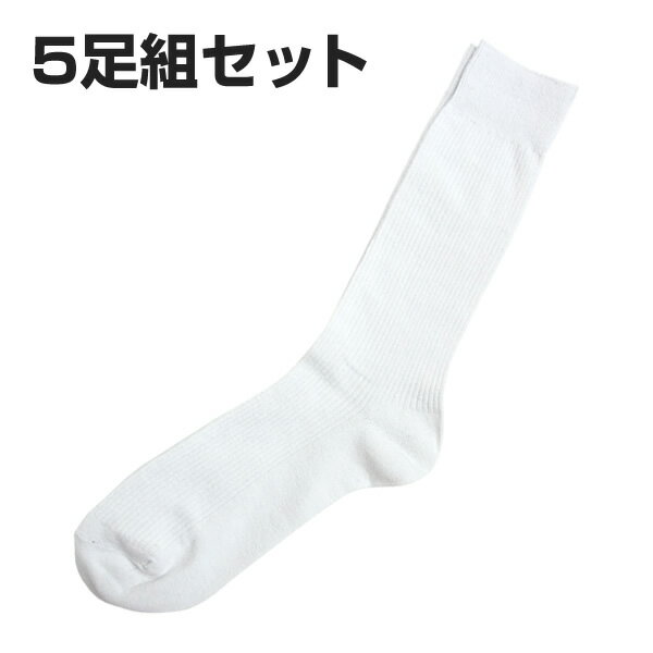 男子スクールソックス 5足組 (白) 靴下【返品・交換不可商品】