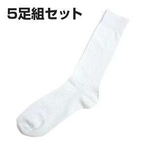 男子スクールソックス 5足組 （白） 靴下【返品・交換不可商品】